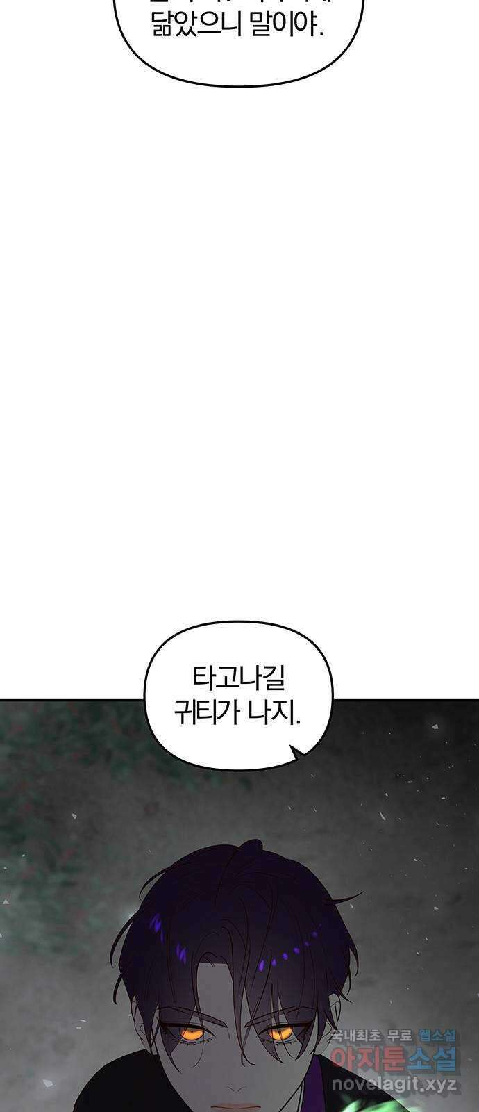 묘령의 황자 101화 청혼 7