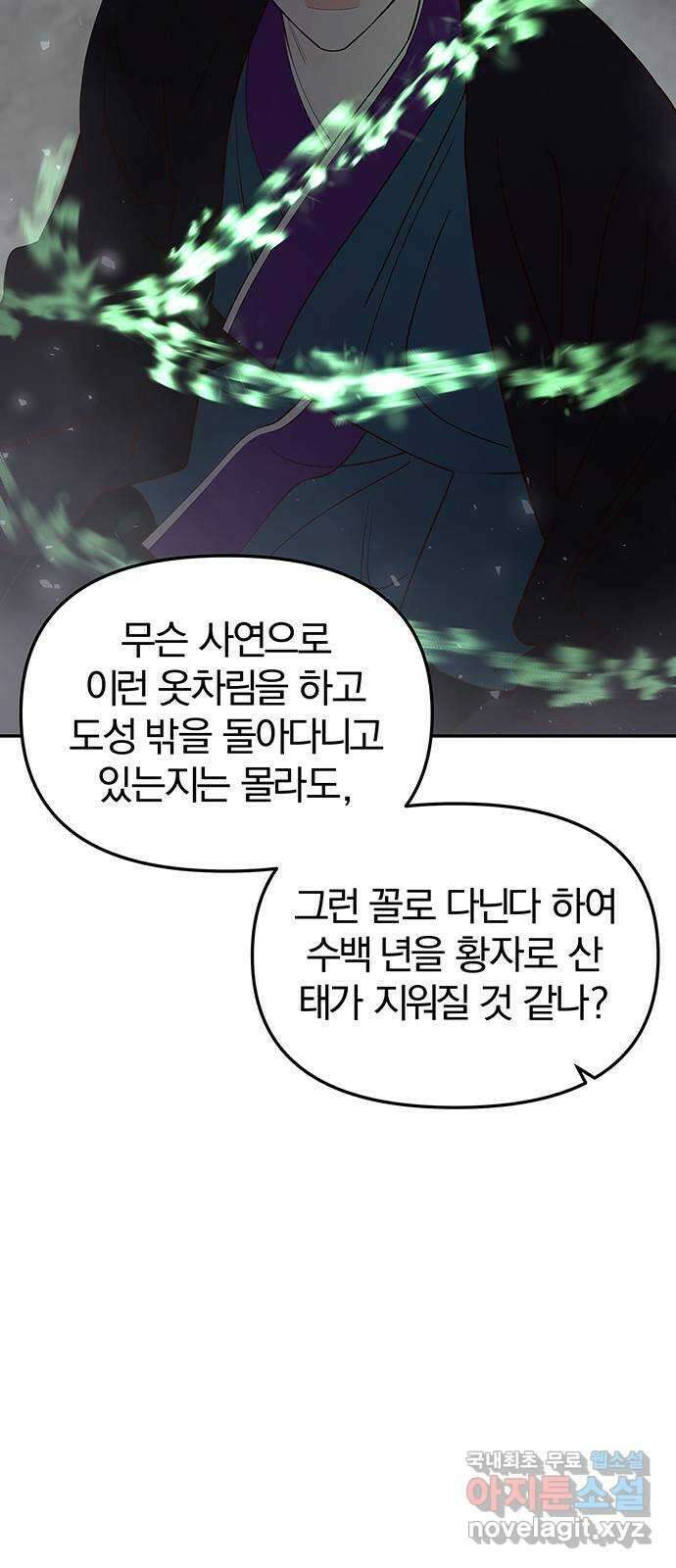 묘령의 황자 101화 청혼 8