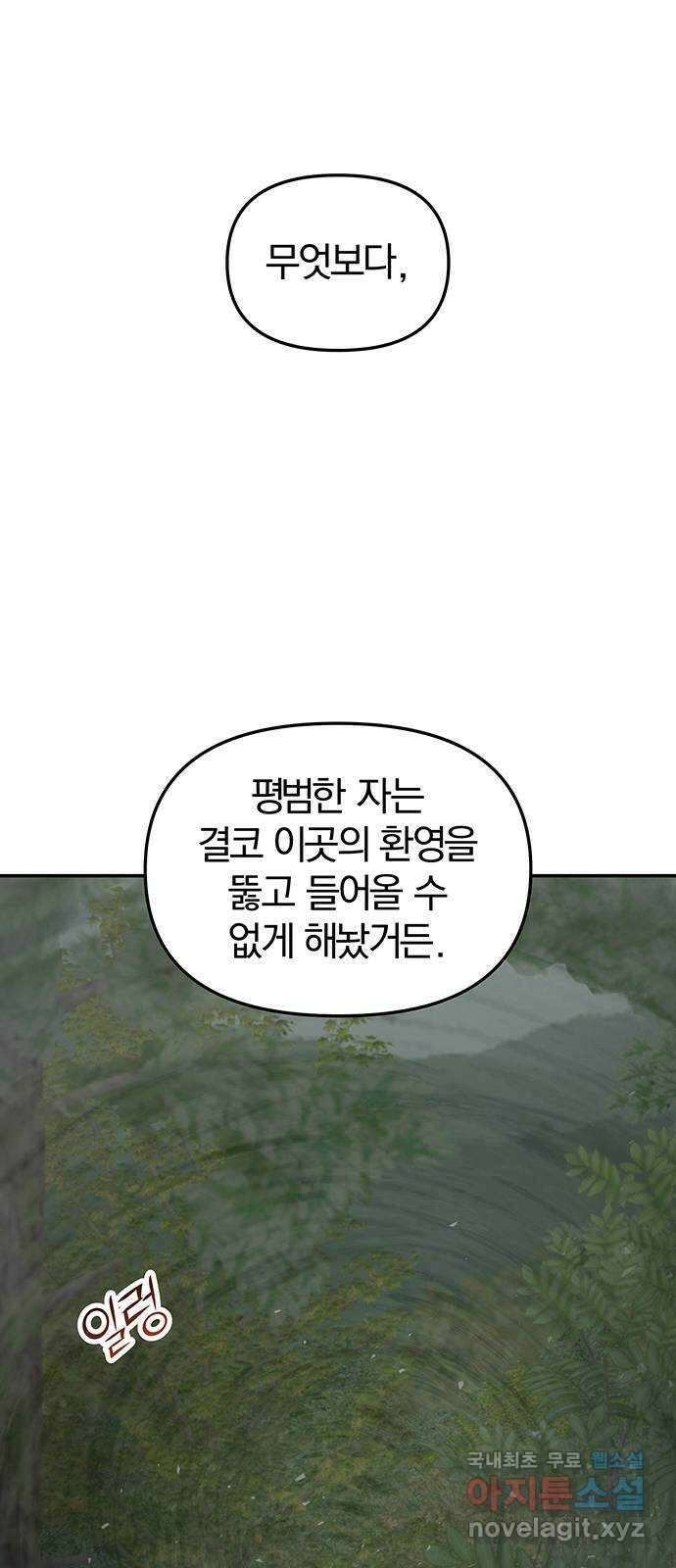 묘령의 황자 101화 청혼 9