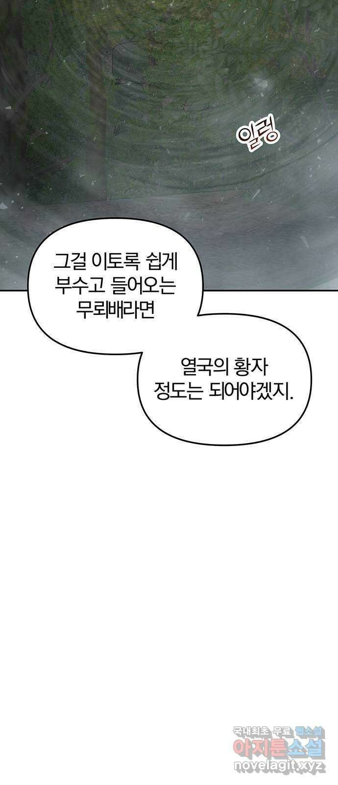 묘령의 황자 101화 청혼 10
