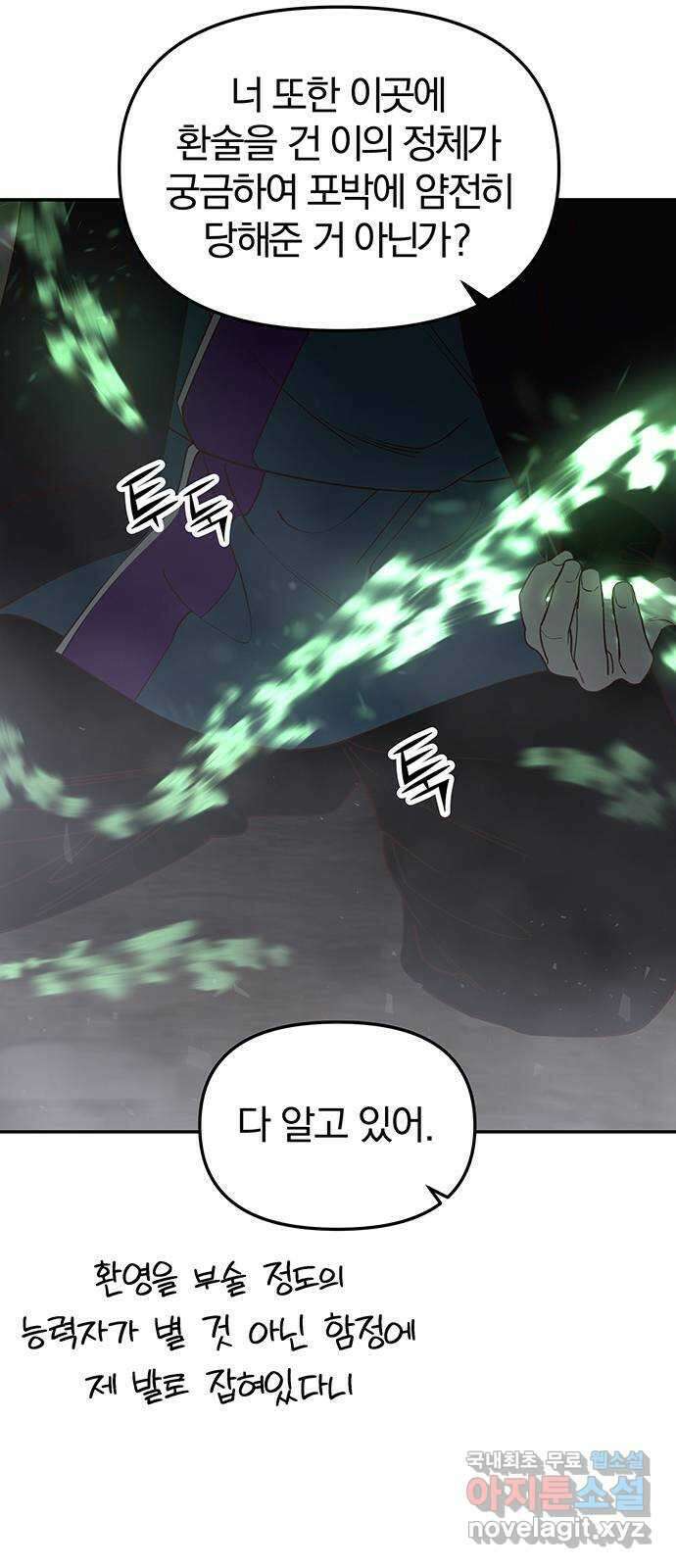 묘령의 황자 101화 청혼 11