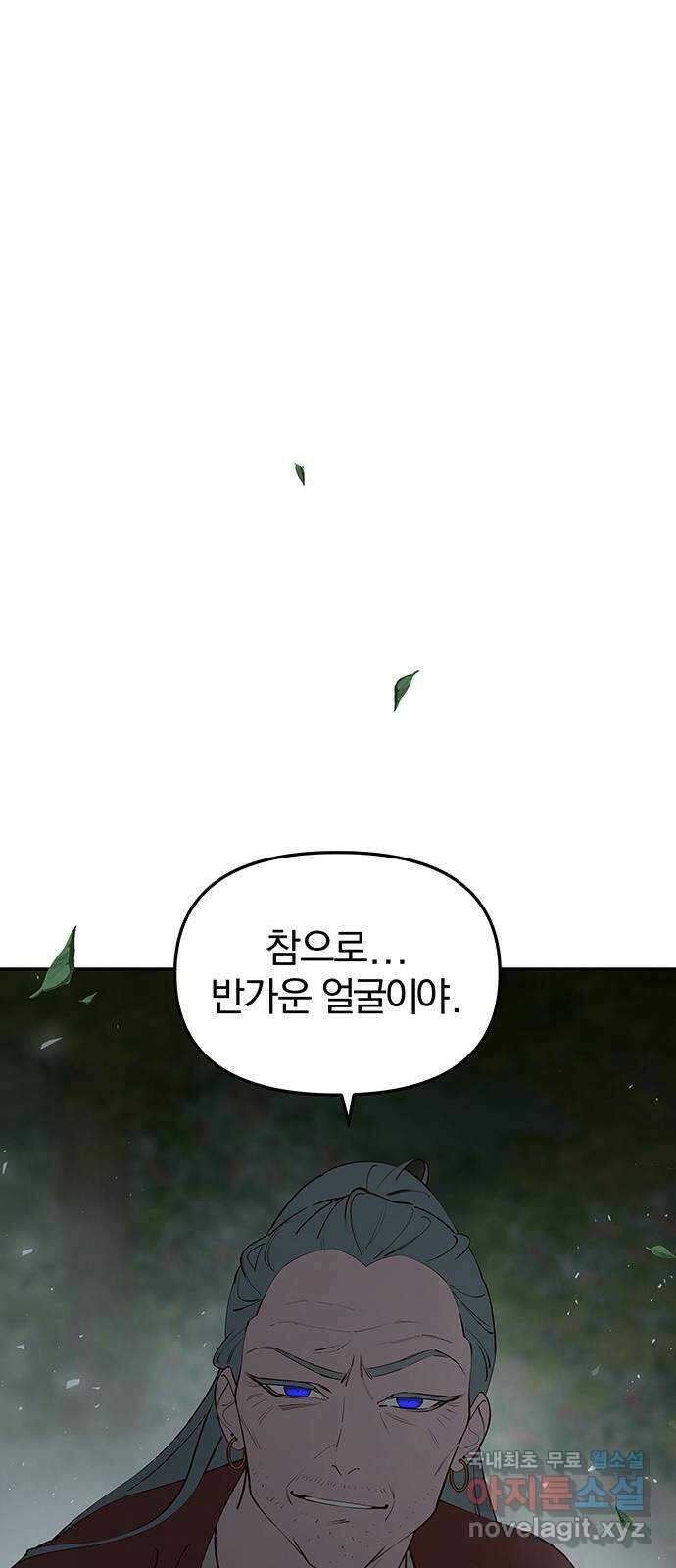 묘령의 황자 101화 청혼 12