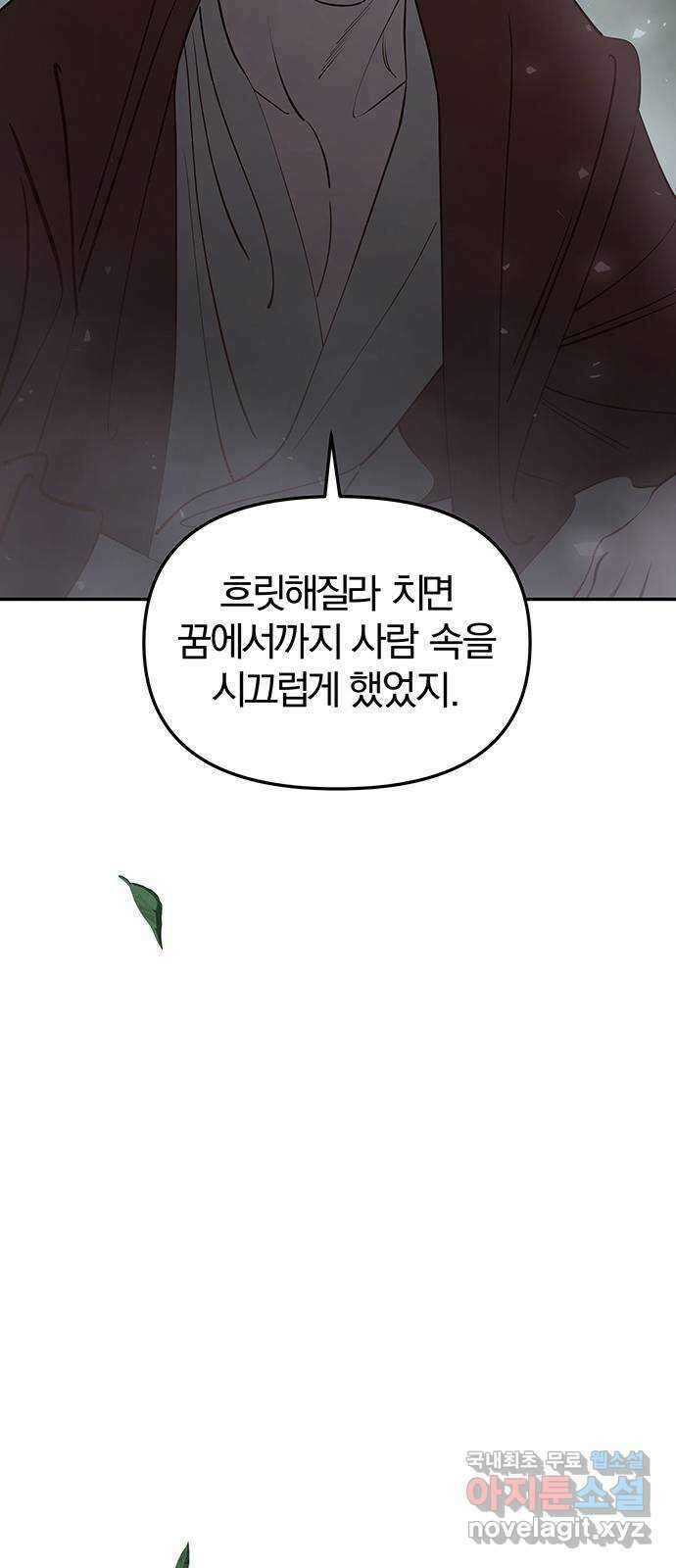 묘령의 황자 101화 청혼 13