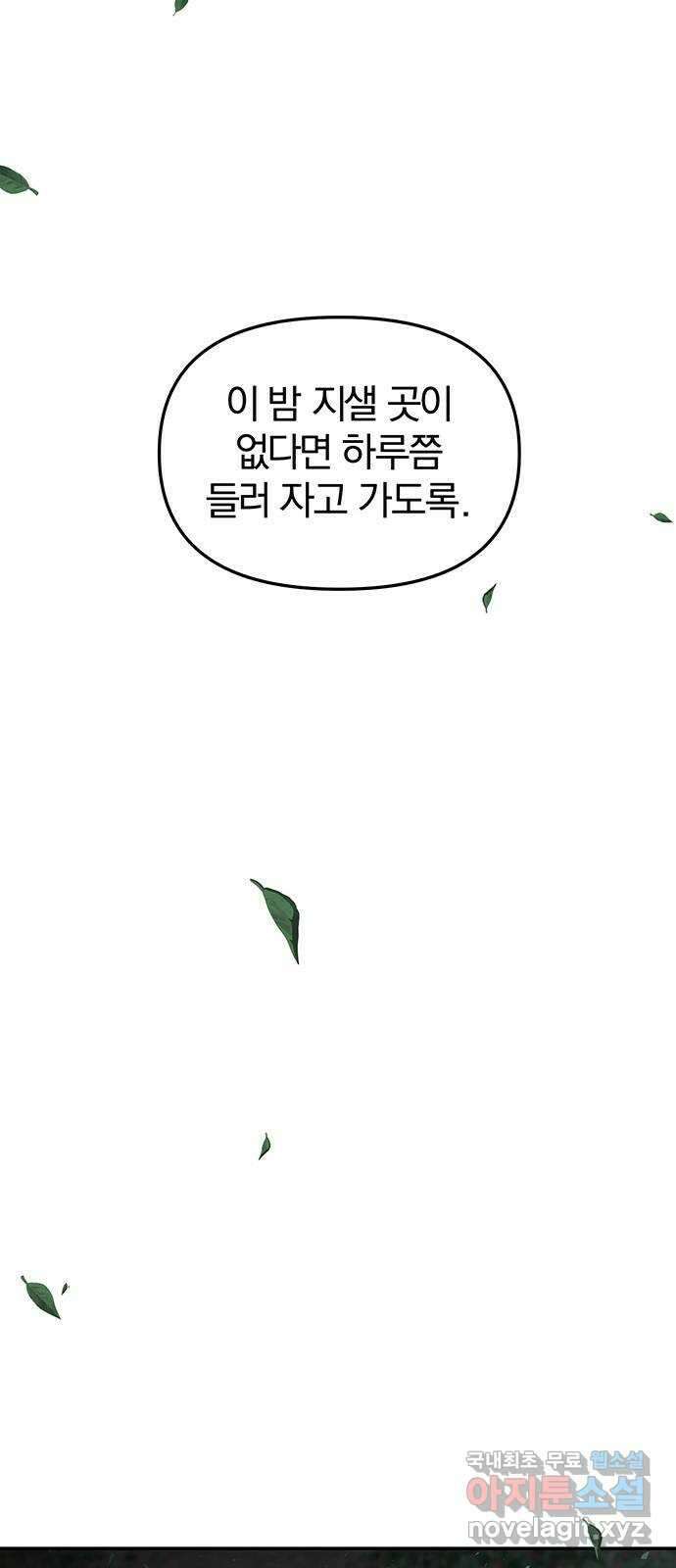 묘령의 황자 101화 청혼 14
