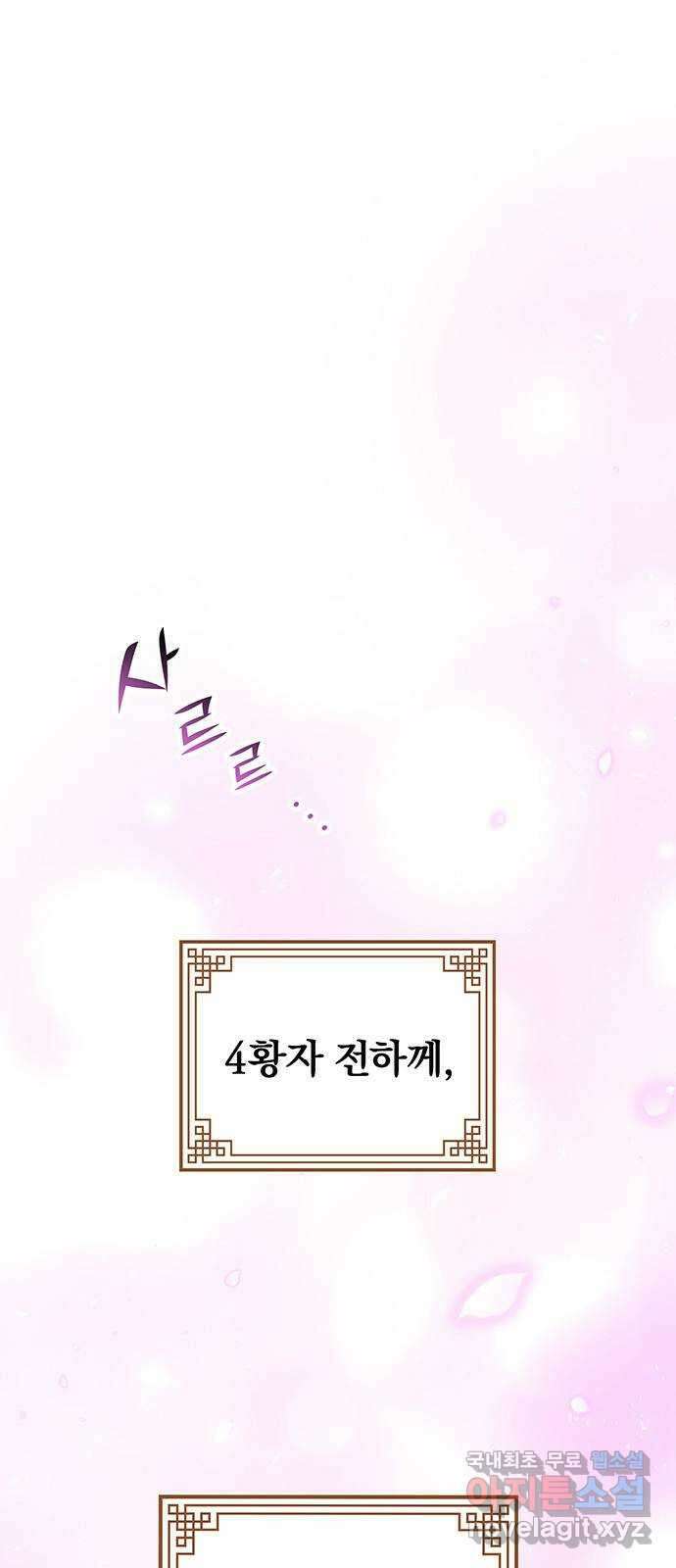 묘령의 황자 101화 청혼 20