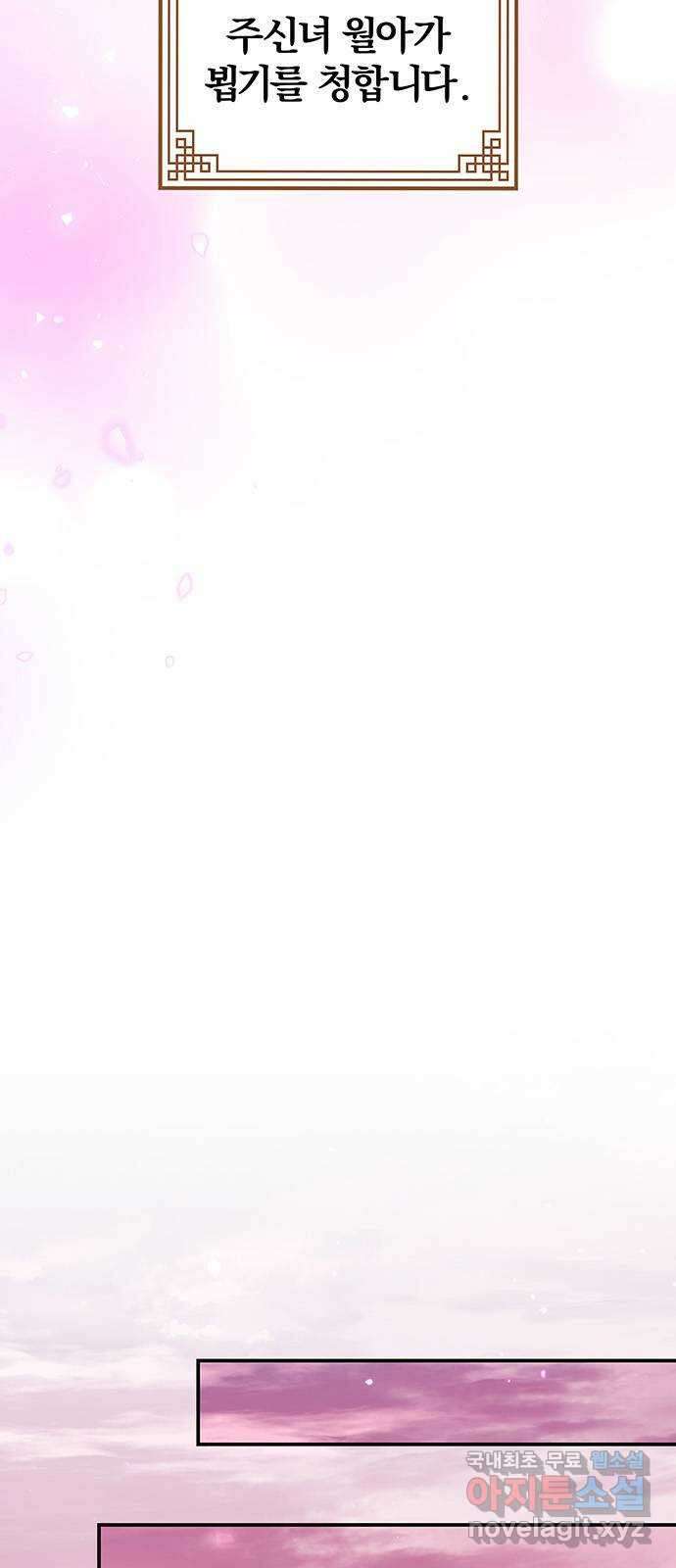 묘령의 황자 101화 청혼 21