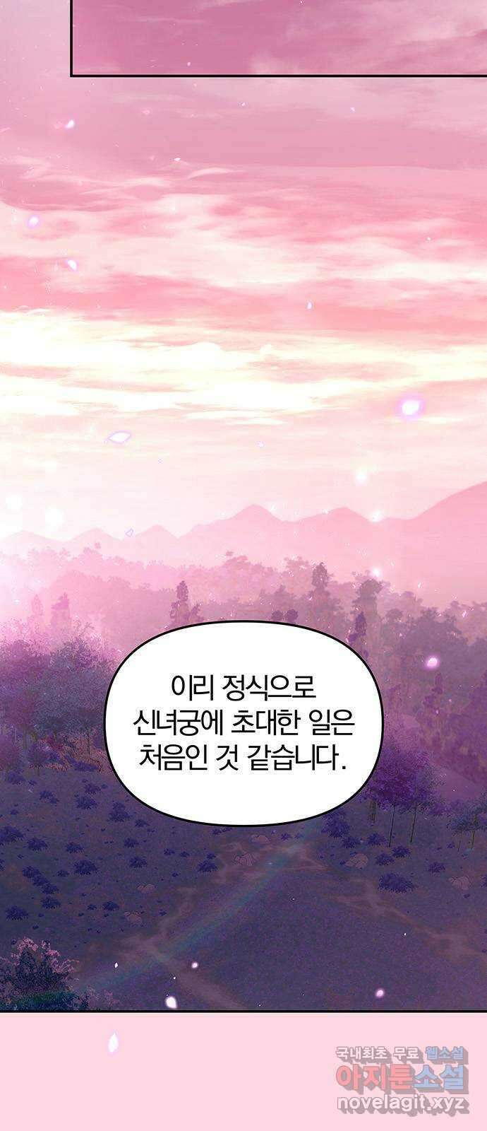 묘령의 황자 101화 청혼 22