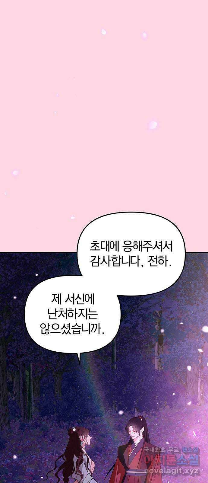 묘령의 황자 101화 청혼 23