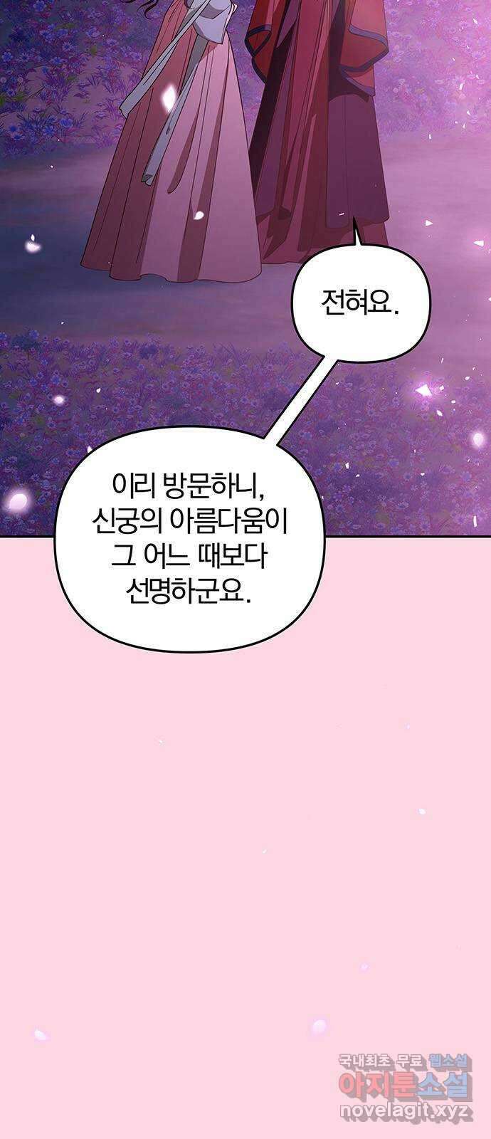 묘령의 황자 101화 청혼 24