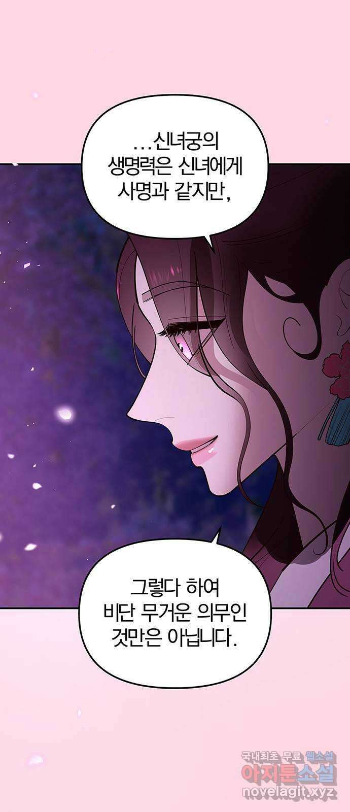 묘령의 황자 101화 청혼 25