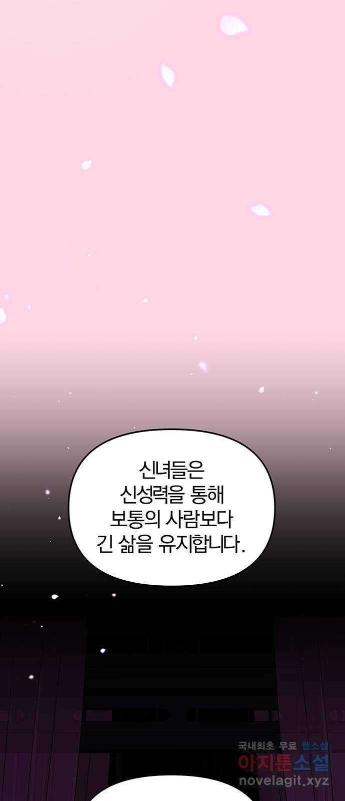 묘령의 황자 101화 청혼 26