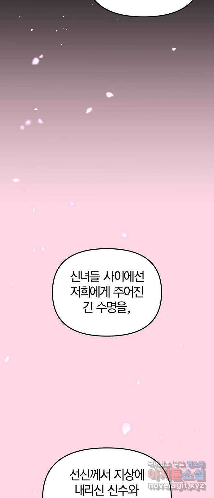 묘령의 황자 101화 청혼 28