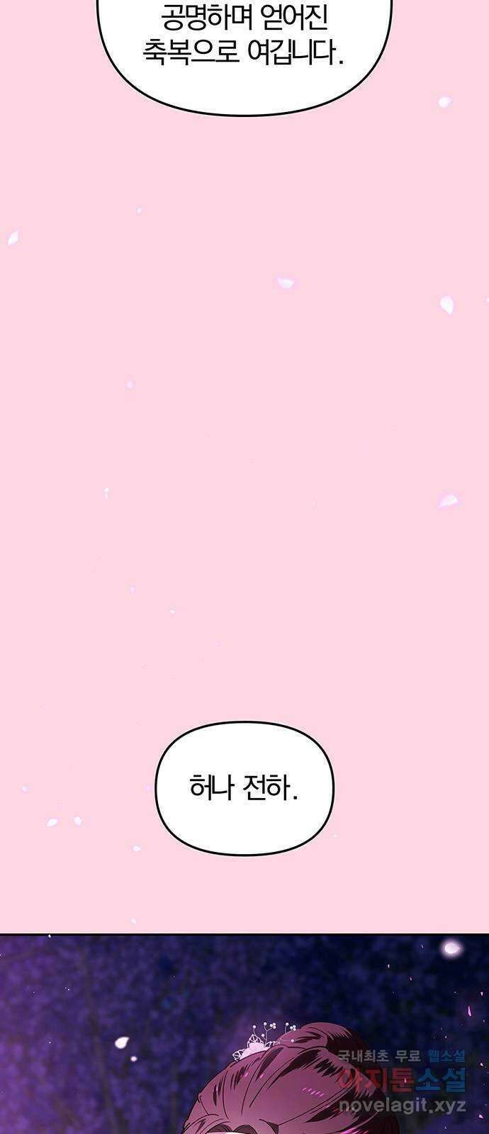 묘령의 황자 101화 청혼 29
