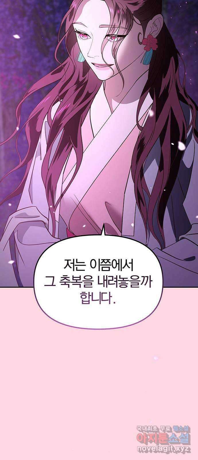 묘령의 황자 101화 청혼 30
