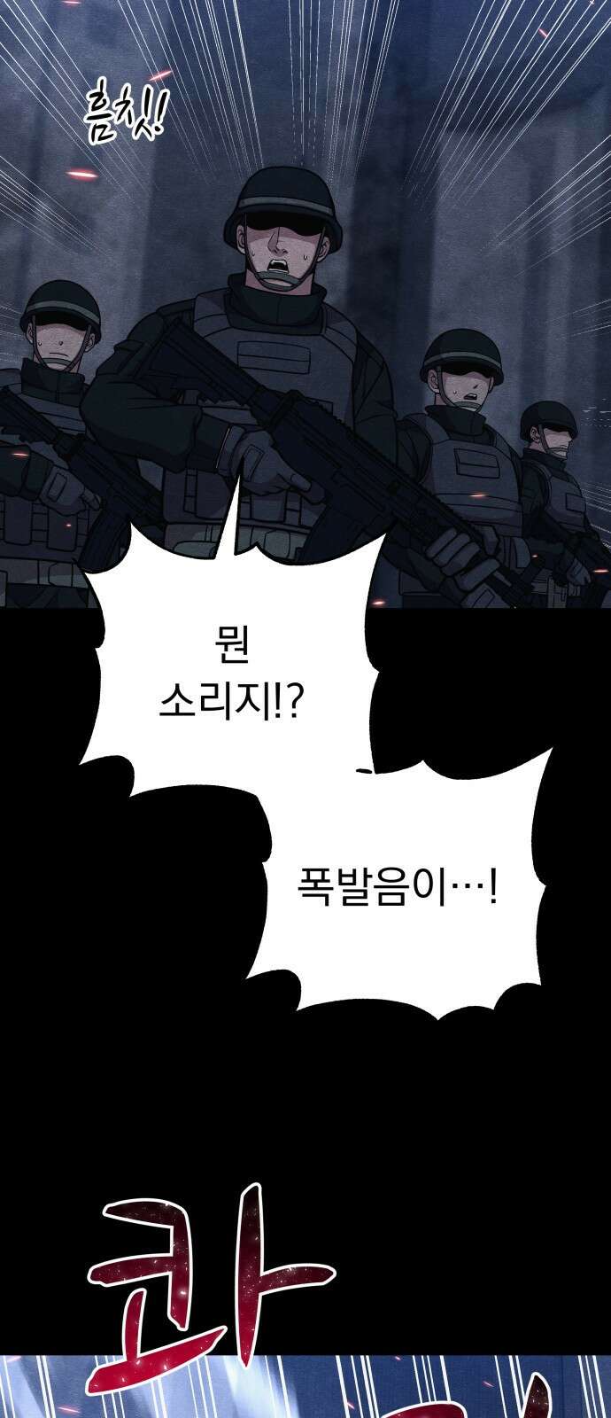 좀비X슬래셔 27화 9