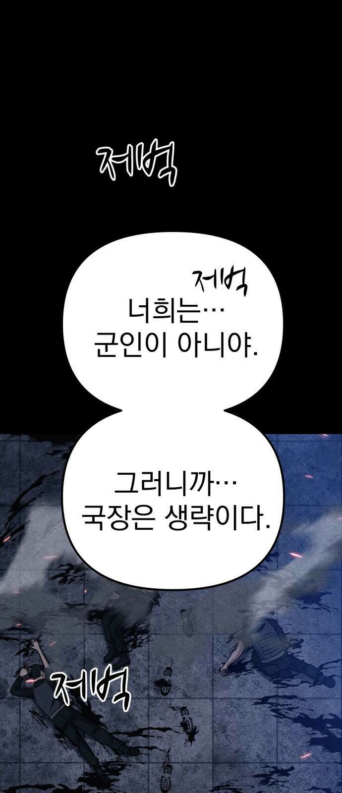 좀비X슬래셔 27화 11