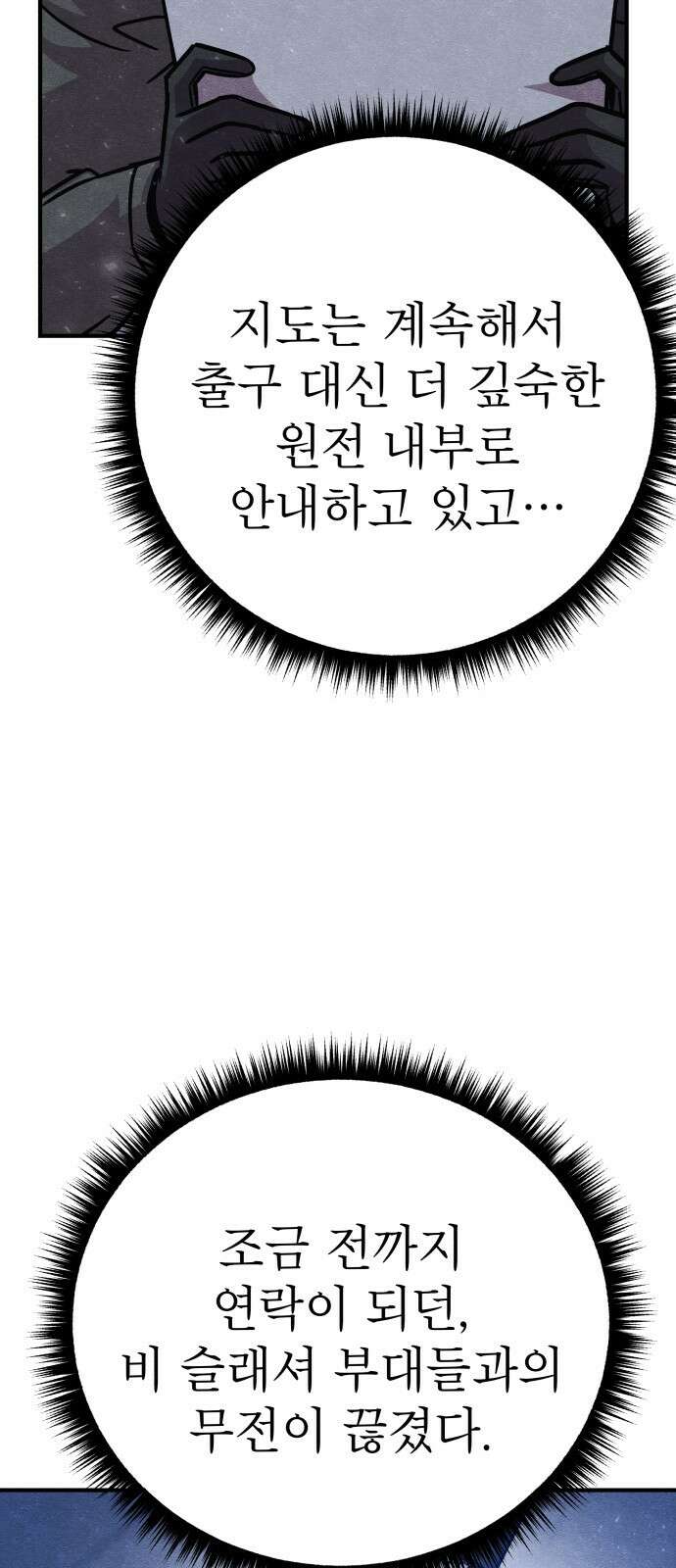 좀비X슬래셔 27화 18