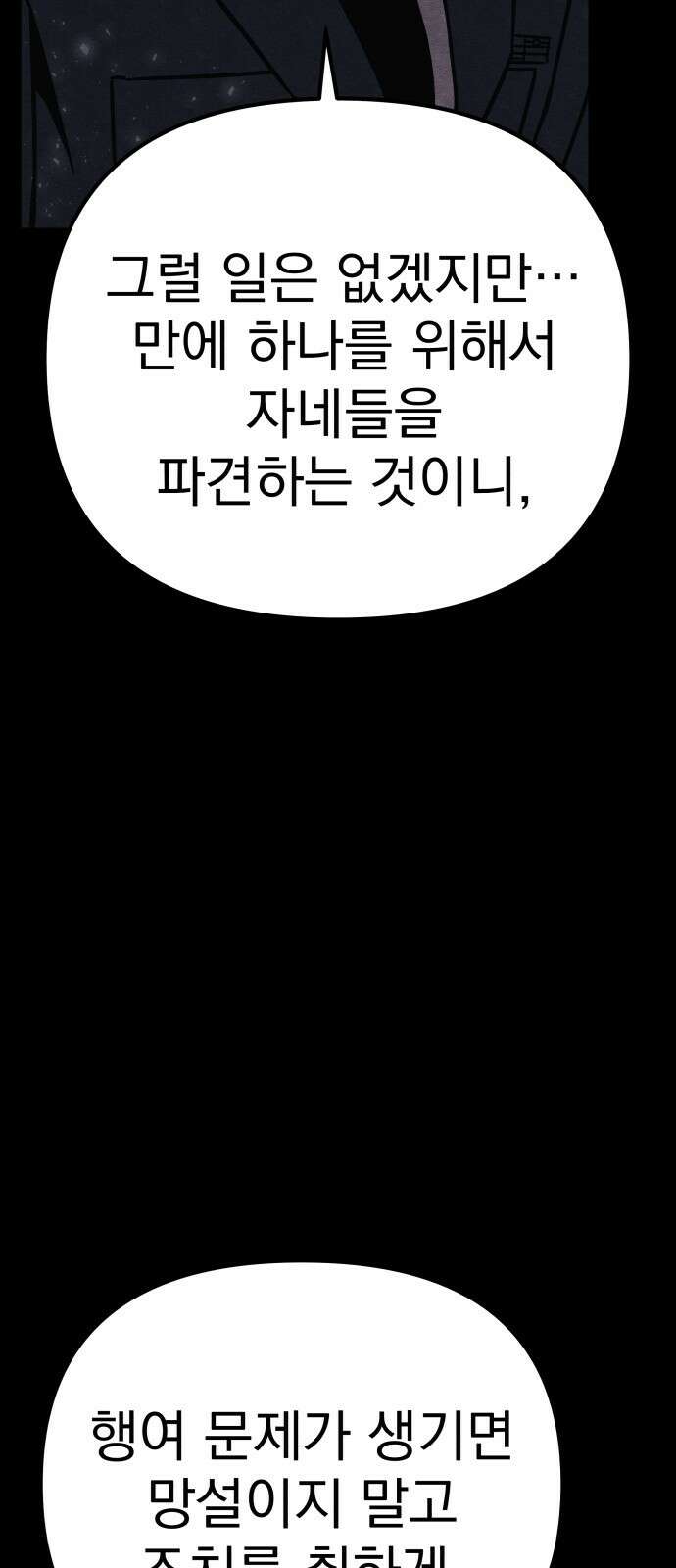 좀비X슬래셔 27화 23