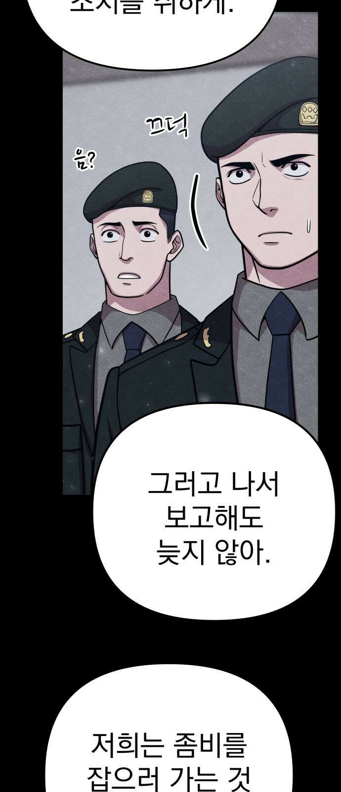 좀비X슬래셔 27화 24
