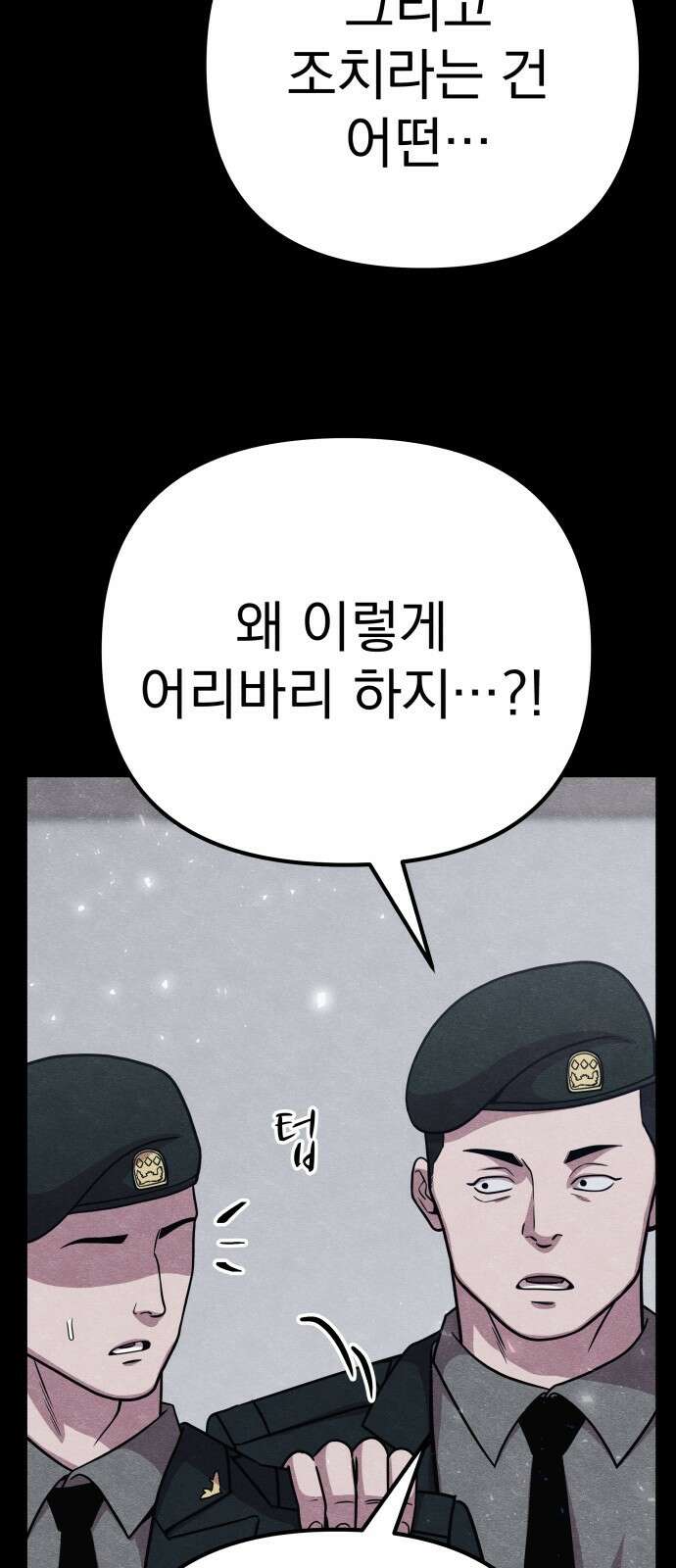 좀비X슬래셔 27화 26