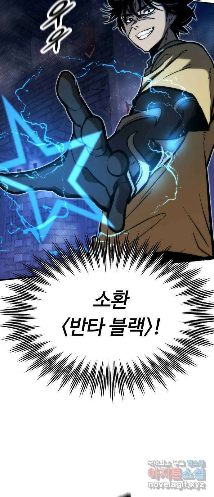 최강부캐 111화. 탑의 꼭대기 2