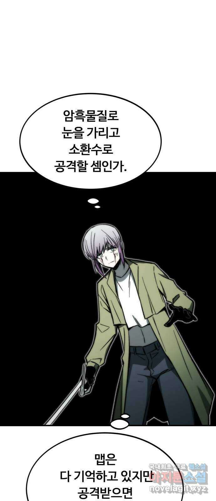 최강부캐 111화. 탑의 꼭대기 5