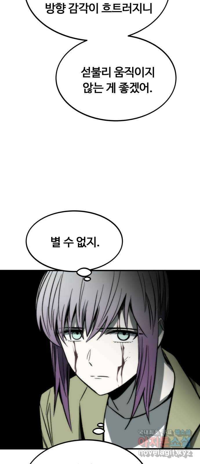 최강부캐 111화. 탑의 꼭대기 6