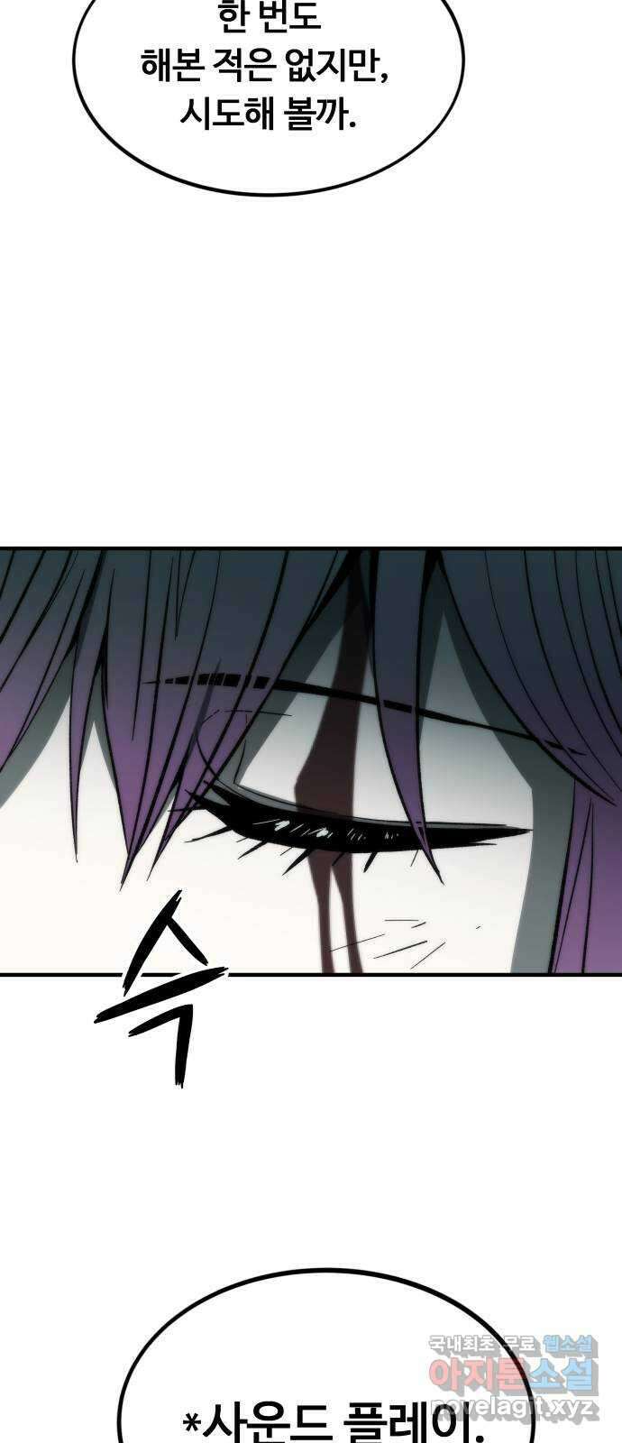 최강부캐 111화. 탑의 꼭대기 7