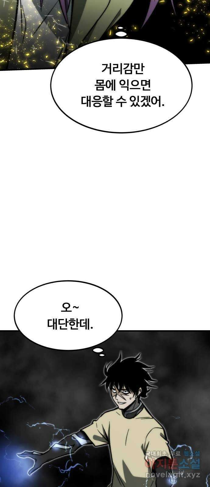 최강부캐 111화. 탑의 꼭대기 13