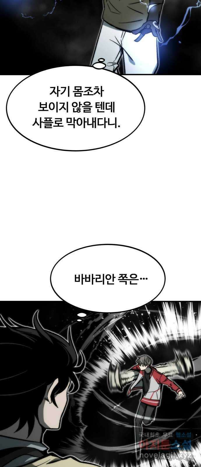 최강부캐 111화. 탑의 꼭대기 14