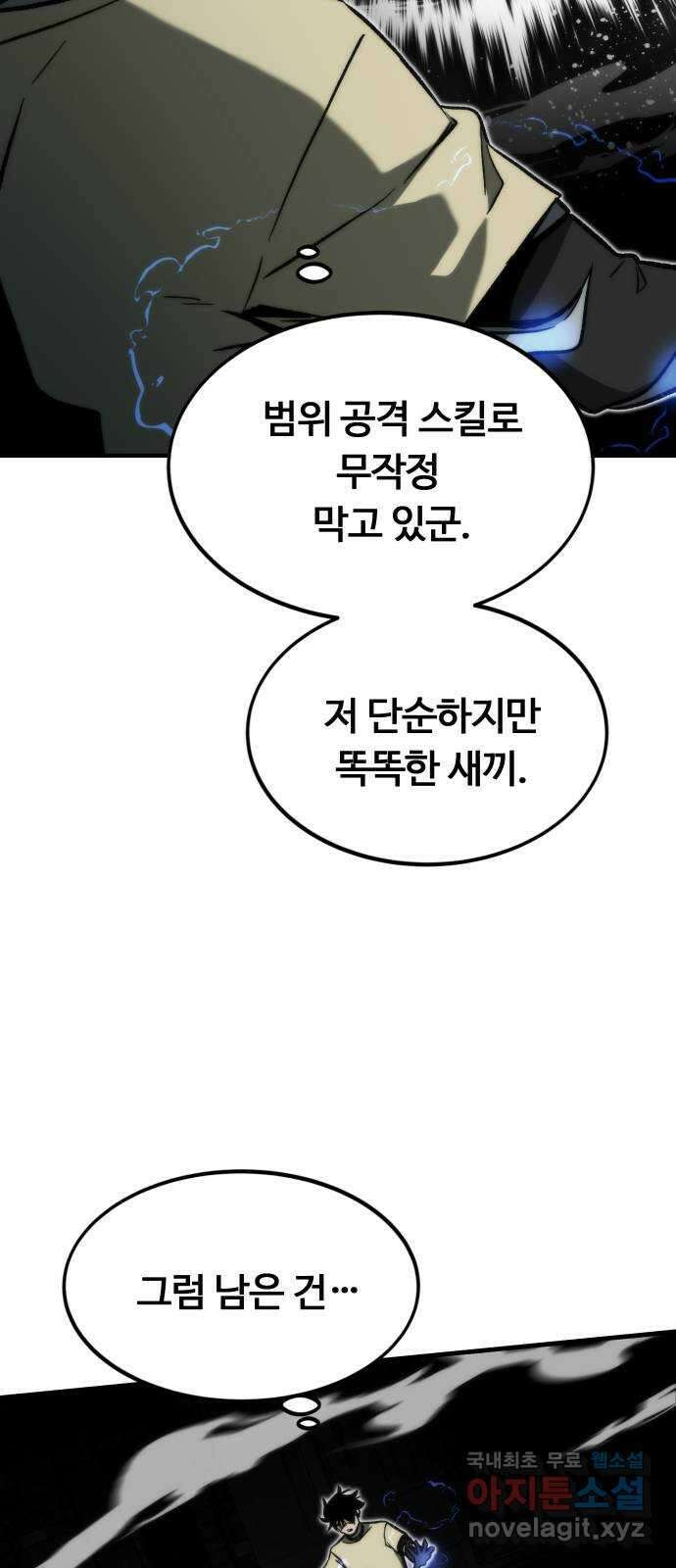 최강부캐 111화. 탑의 꼭대기 15