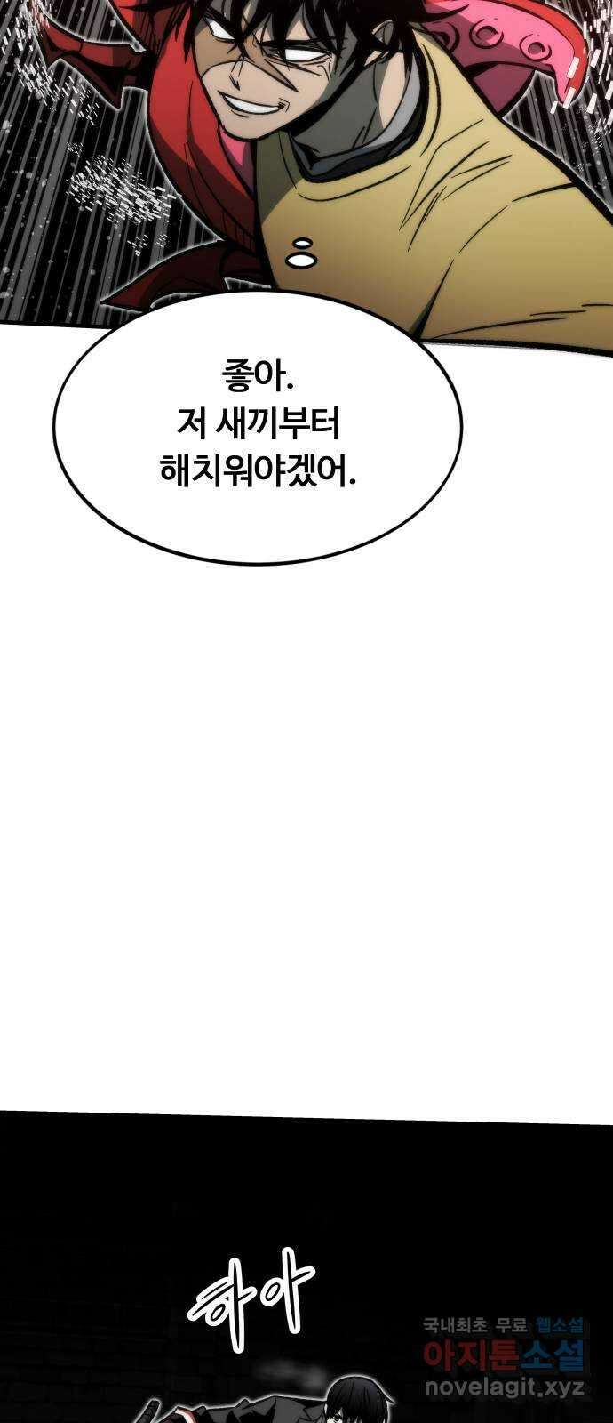 최강부캐 111화. 탑의 꼭대기 19