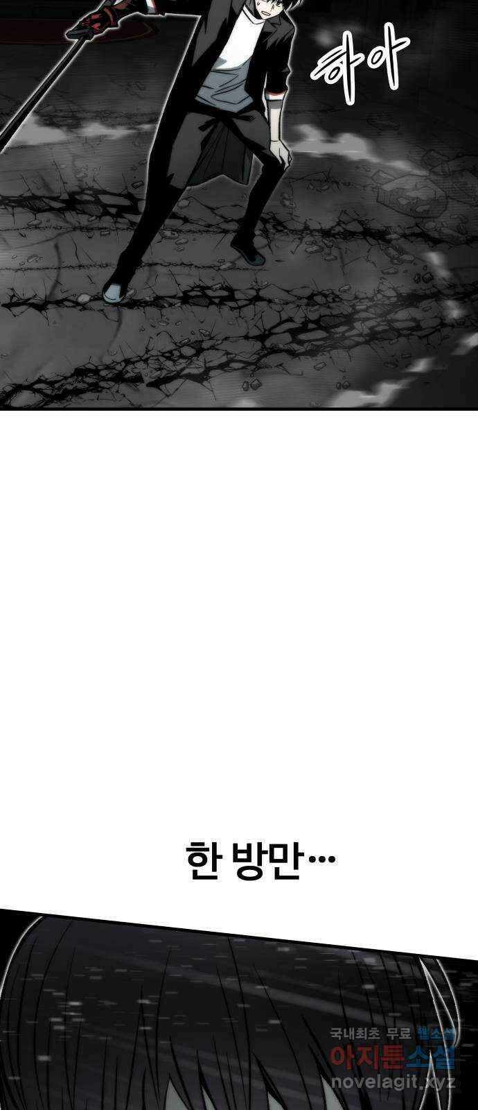 최강부캐 111화. 탑의 꼭대기 20
