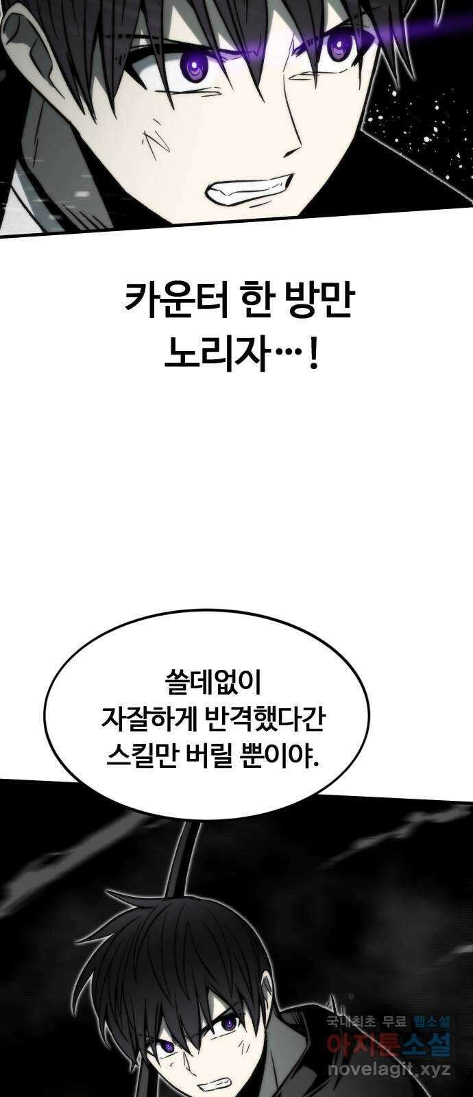 최강부캐 111화. 탑의 꼭대기 21