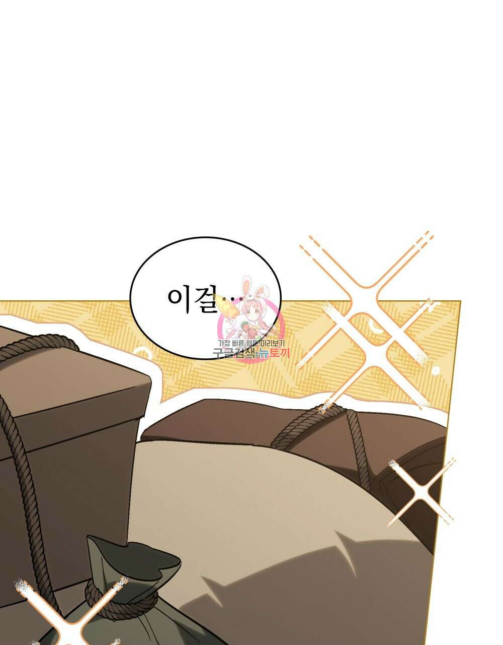 신의 눈을 가린 채 입을 맞추면 21화 1