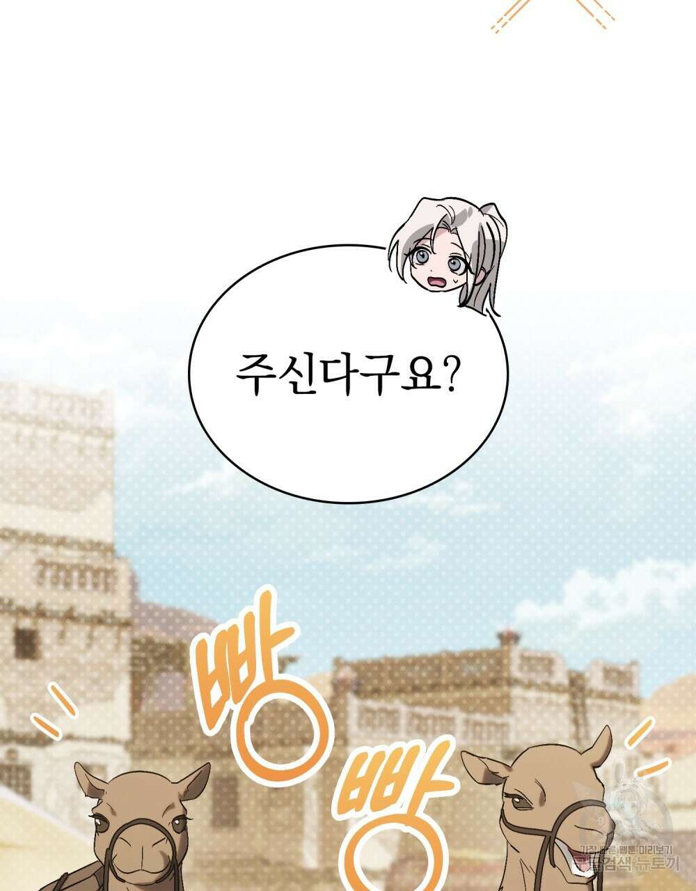신의 눈을 가린 채 입을 맞추면 21화 3
