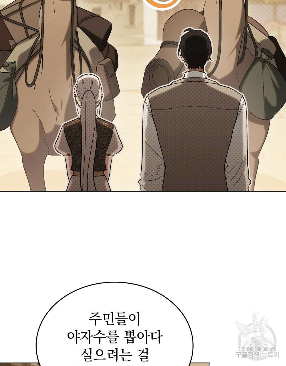신의 눈을 가린 채 입을 맞추면 21화 4
