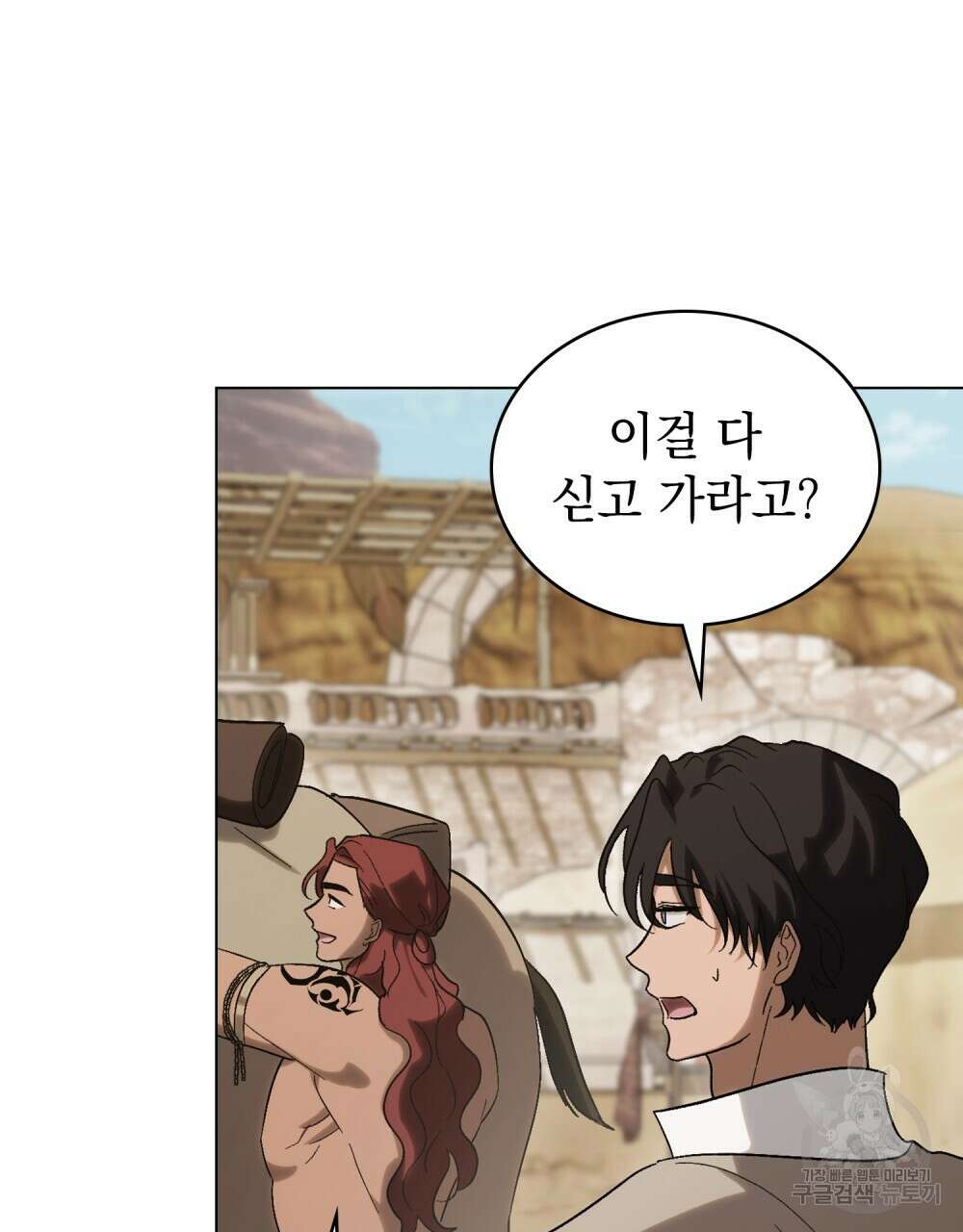 신의 눈을 가린 채 입을 맞추면 21화 6