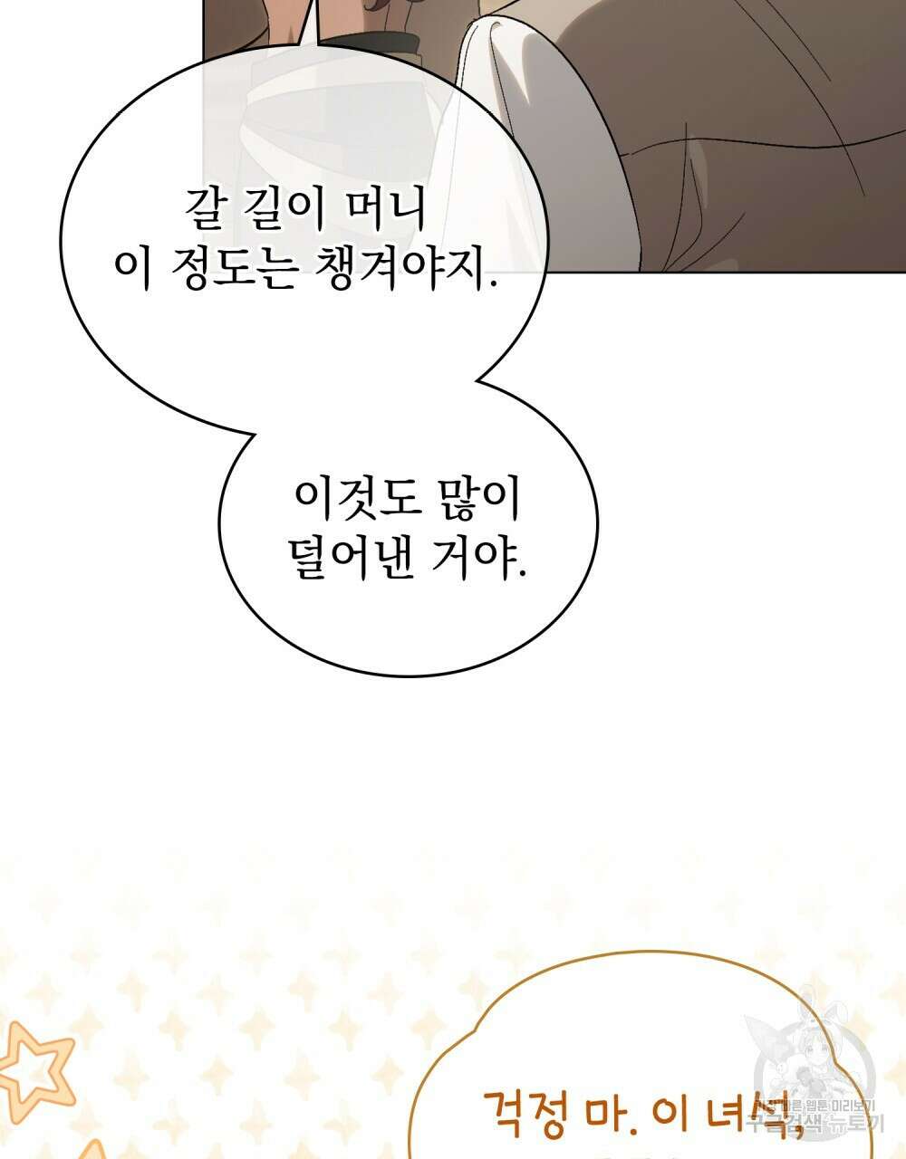 신의 눈을 가린 채 입을 맞추면 21화 7
