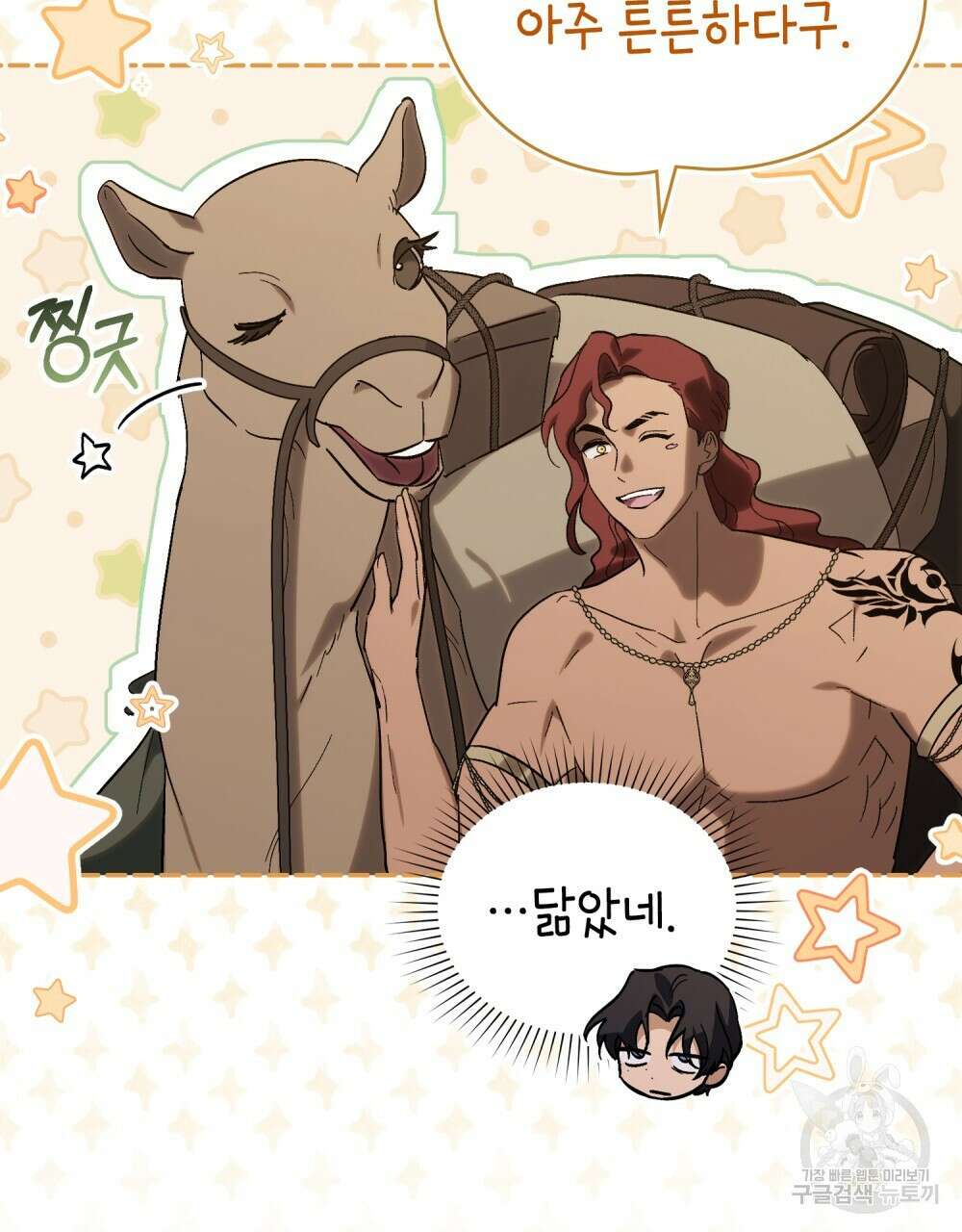 신의 눈을 가린 채 입을 맞추면 21화 8