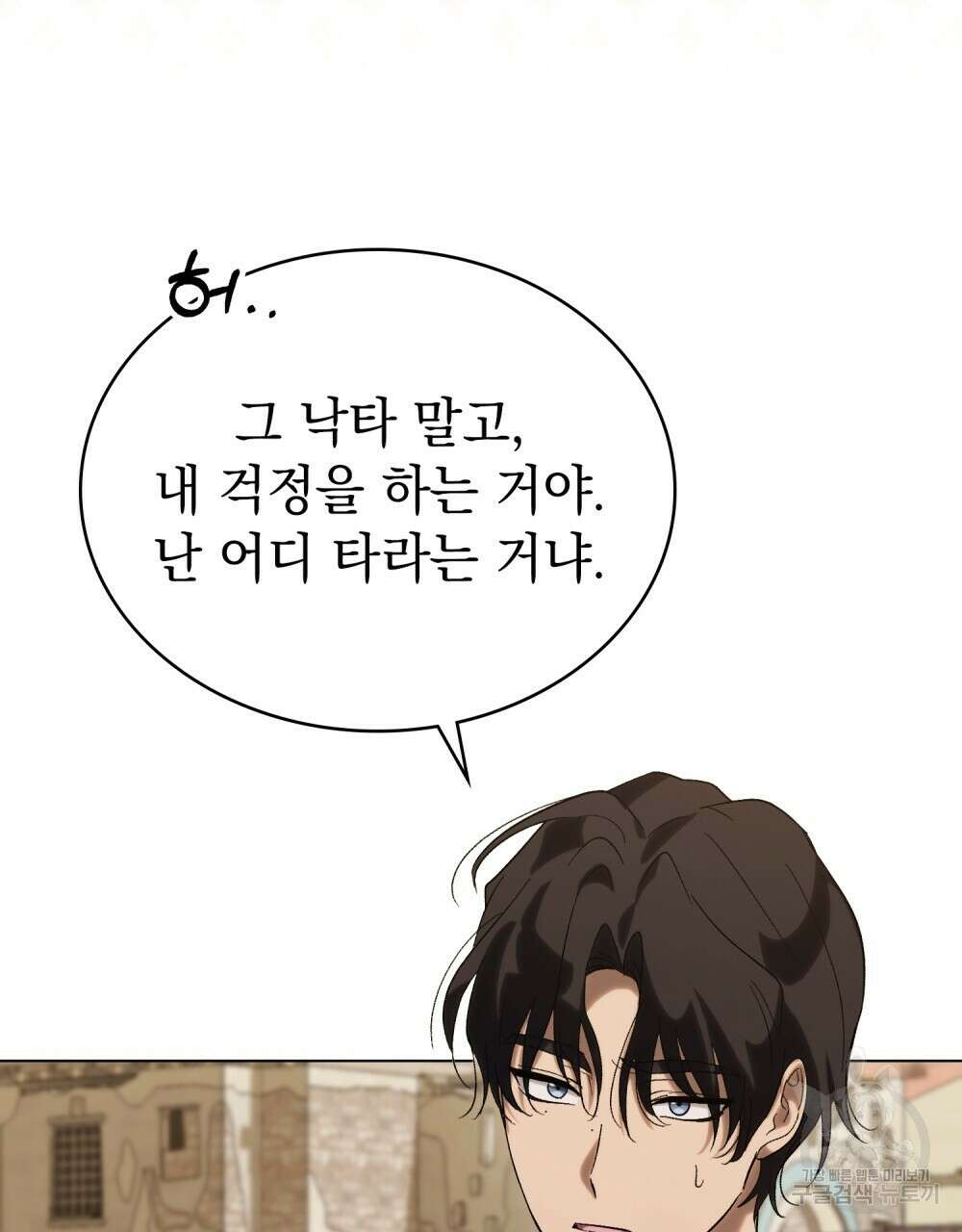 신의 눈을 가린 채 입을 맞추면 21화 9
