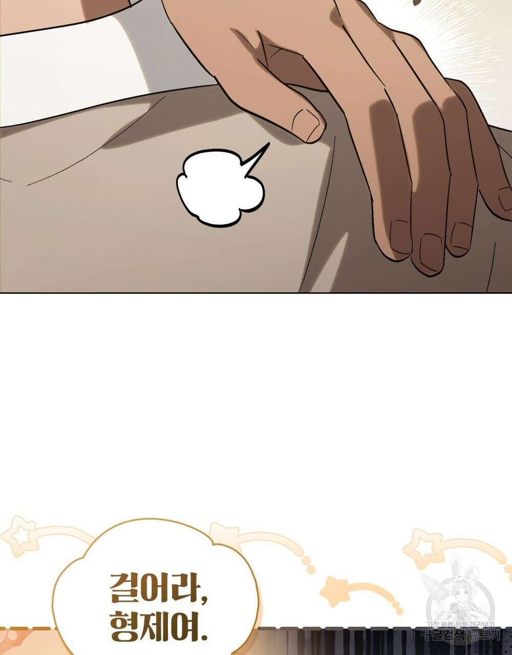 신의 눈을 가린 채 입을 맞추면 21화 11