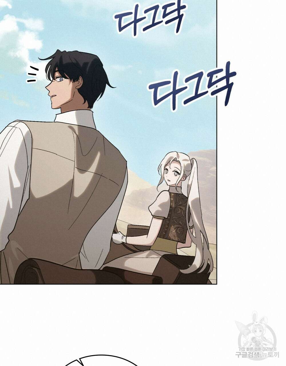 신의 눈을 가린 채 입을 맞추면 21화 17