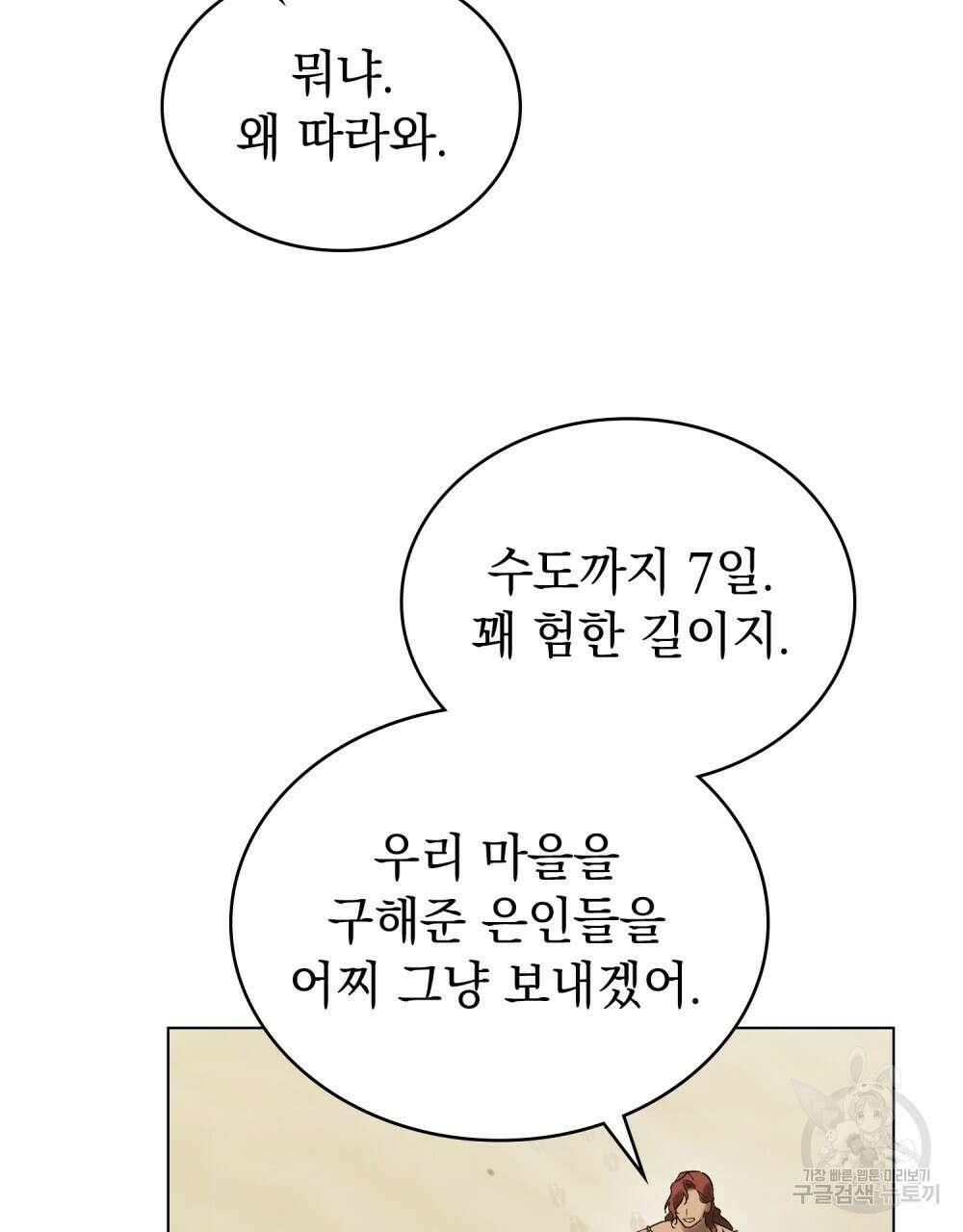 신의 눈을 가린 채 입을 맞추면 21화 18