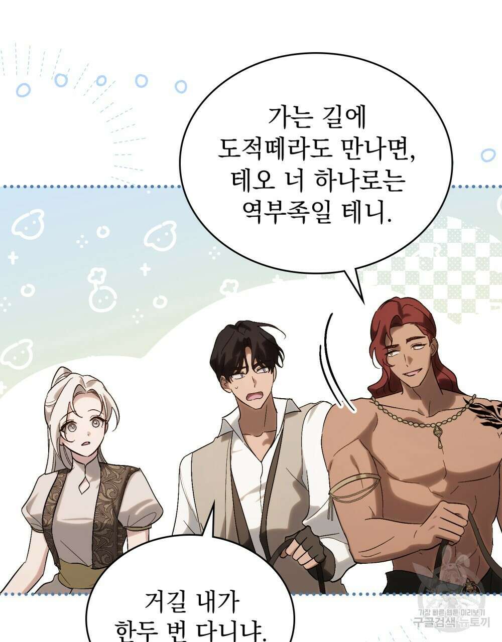 신의 눈을 가린 채 입을 맞추면 21화 20