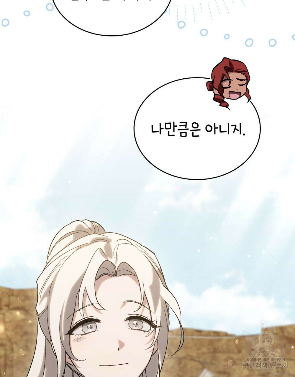 신의 눈을 가린 채 입을 맞추면 21화 21