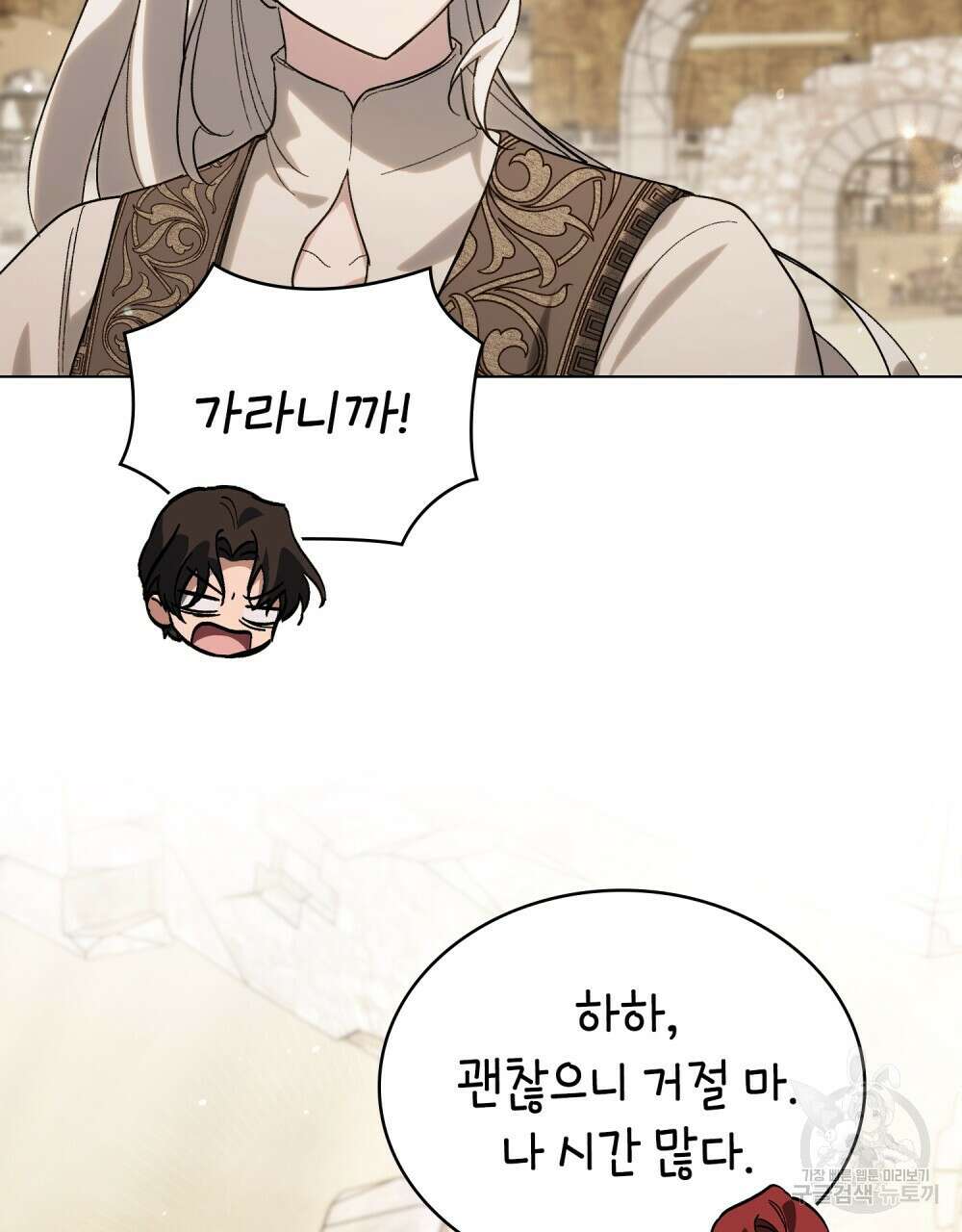 신의 눈을 가린 채 입을 맞추면 21화 22