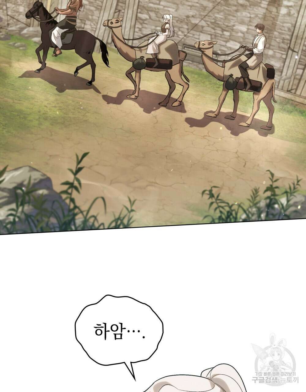 신의 눈을 가린 채 입을 맞추면 21화 28