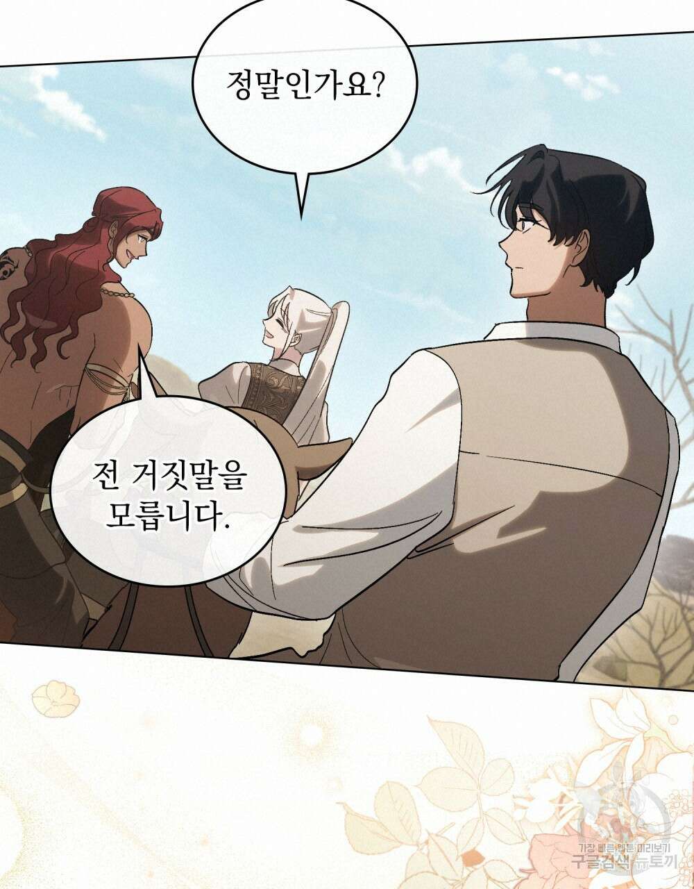 신의 눈을 가린 채 입을 맞추면 21화 34