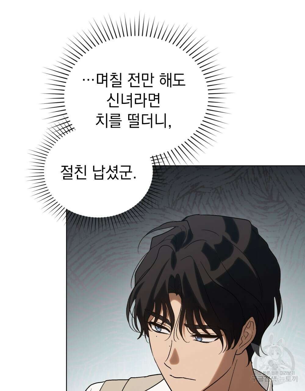 신의 눈을 가린 채 입을 맞추면 21화 37